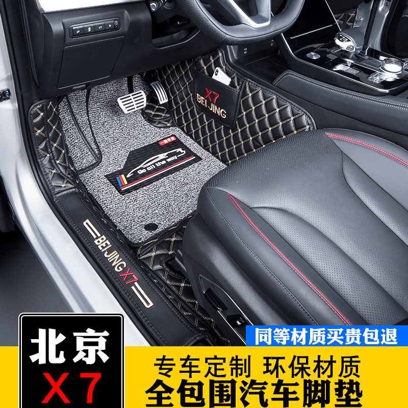 22 types of Beijing X7 floor mats fully surrounded by double-layer wire rings special modified decoration beijingx7 car floor mats