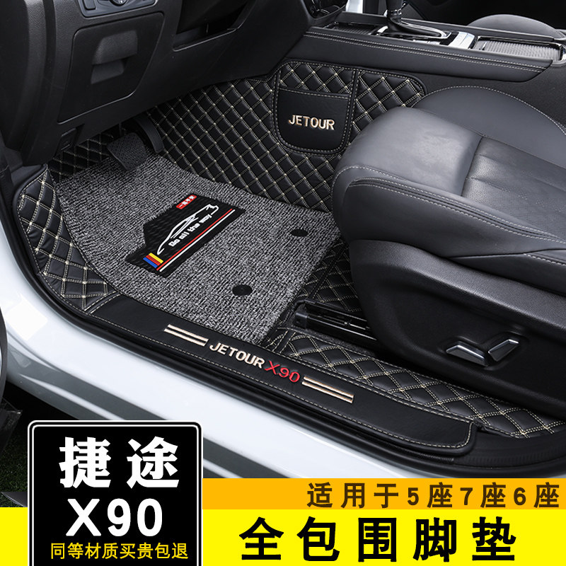 Jietu X90 floor mat all surrounded by double wire ring floor mat dedicated to Jietu X90 car modified floor mat decoration