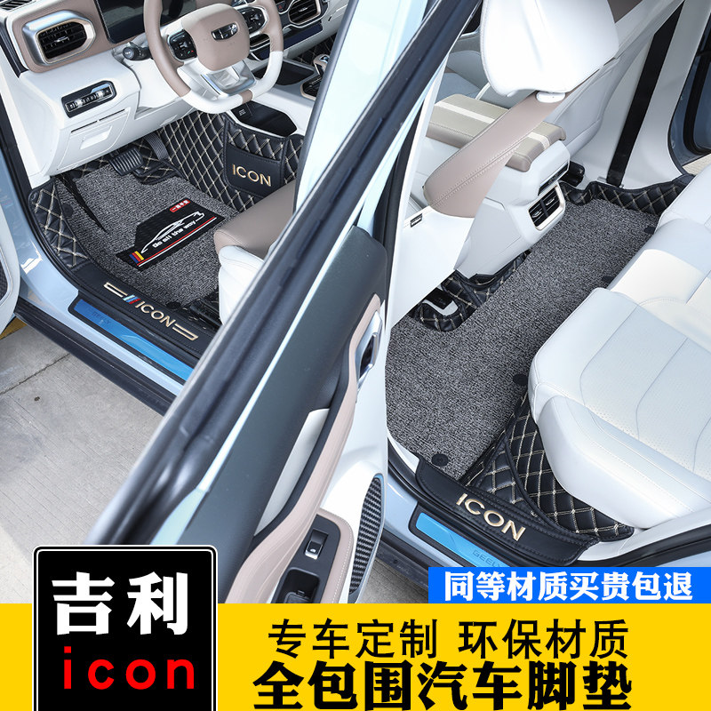 Suitable for Geely icon chocolate floor mats fully surrounded by double-layer wire rings dedicated to modified icon car floor mats