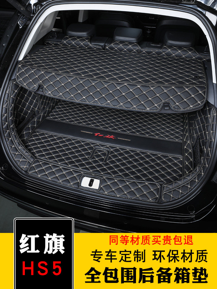 Red flag HS5 trunk mats are fully surrounded by HS5 dedicated rear carrier mats environmentally friendly thickened waterproof interior decoration modifications