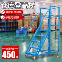 Warehouse mobile vehicle platform ladder cargo ladder workshop injection molding machine feeding ladder supermarket shelf ladder pick-up stool
