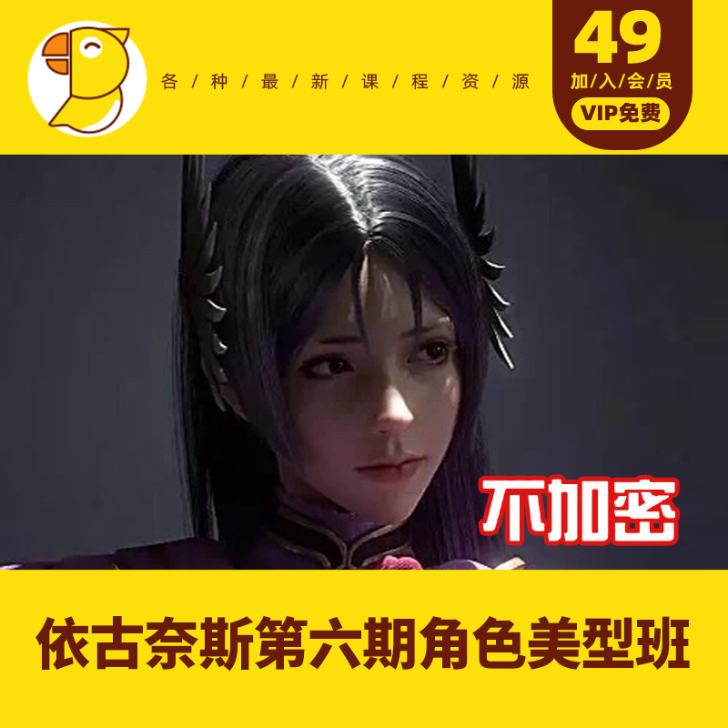 Yigunaishi's Sixth-Generation Character Modeling Class/Next-Generation Tutorials/High-Definition Without Encryption/Includes Project Files