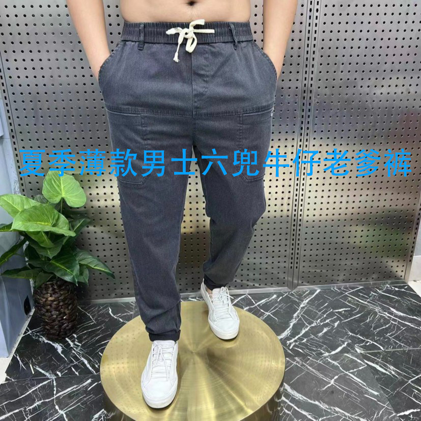 The Ran's big size is also fashion summer thin new men's six-pocket jeans fashion 100 lap elastic loose old daddy pants
