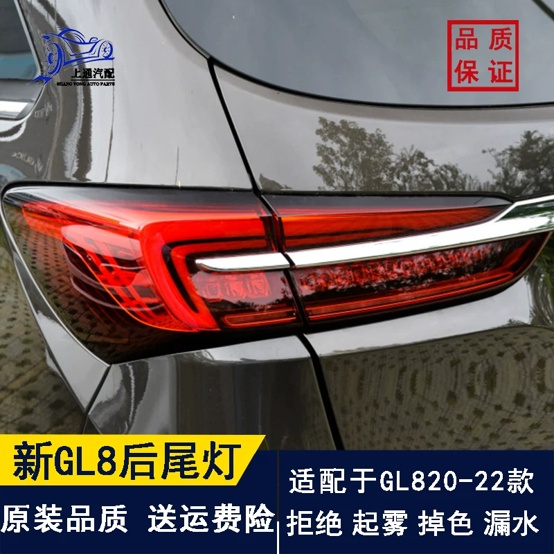 Подходящий для задней фары Buick нового GL8 652653T противо-trailing свет тормозной задний абажур лампа 20 21 22 Лу Цзюнь ES