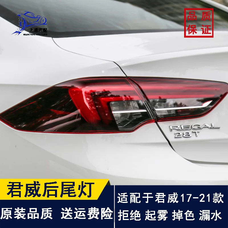 Подходит для Buick New Regal задняя фара задняя комната освещения тормозная противодействие заднего столкновения корпус 17 18 19 20 21 моделей