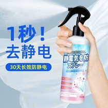 It’s embarrassing to have static electricity in winter. Try this anti-static spray and the static electricity will disappear once you spray it.