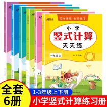 (Scooters de style vertical no 10000 Road) Primary School Student Mouth Counts Card 12 Third Year synchrometer Exercise Book