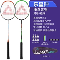 2 [Десять лучших артефактов древних -Донгуанг Белл] Отправить бадминтон*6