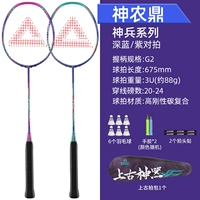 2 [Десять лучших артефактов в пожилых людях -Shennong Ding] Отправить бадминтон*6