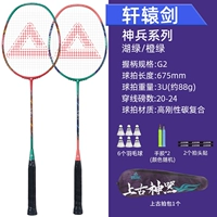 2 [Десять лучших артефактов в пожилой мечте -суанюане] Отправить бадминтон*6