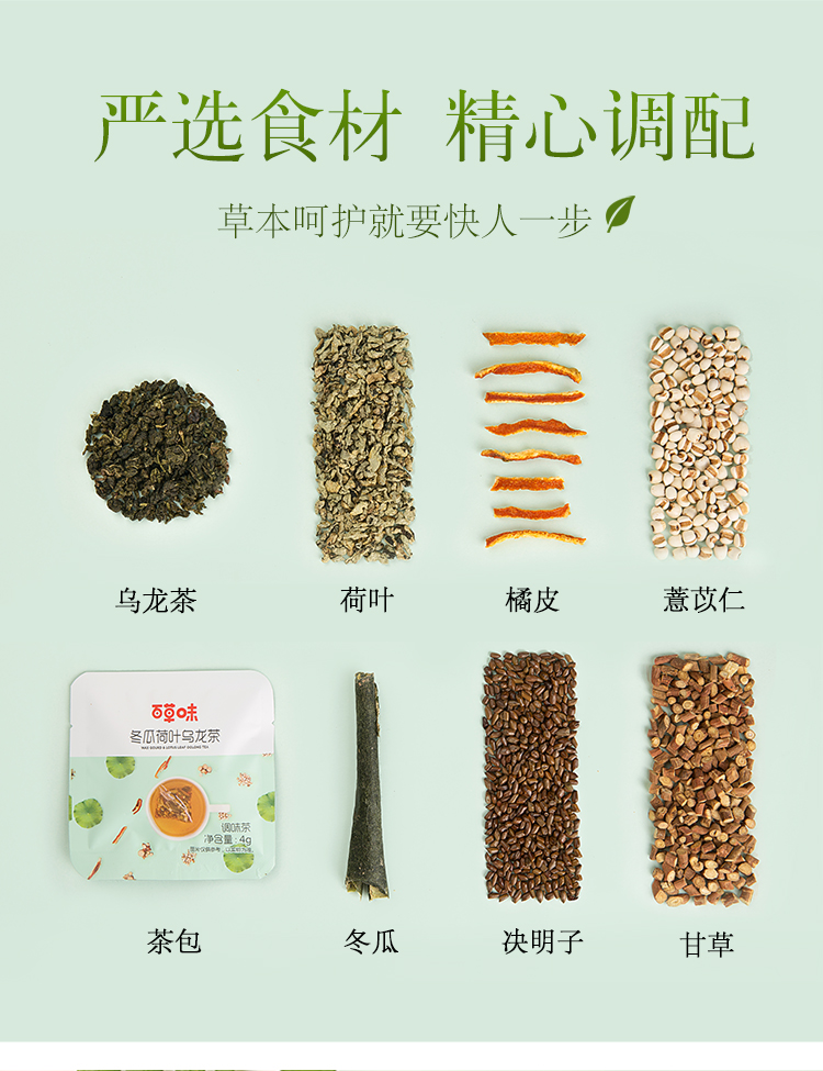 【百草味】冬瓜荷叶乌龙茶决明子茶