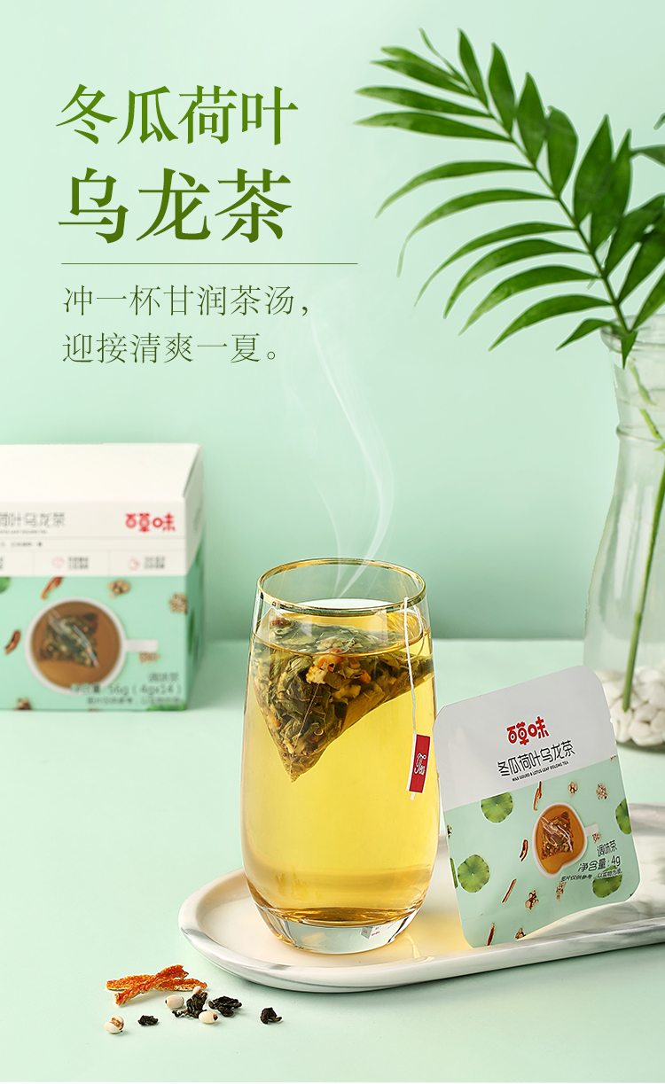 百草味 冬瓜荷叶乌龙茶 56g*2盒 天猫优惠券折后￥14.9包邮（￥19.9-5）