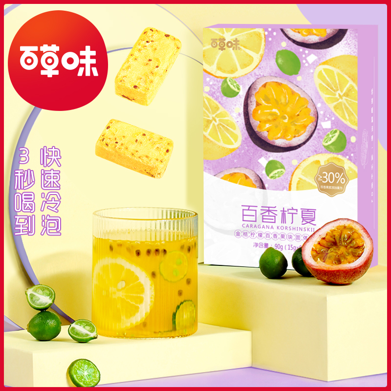 百草味金桔柠檬百香果冻干水果茶图片_1