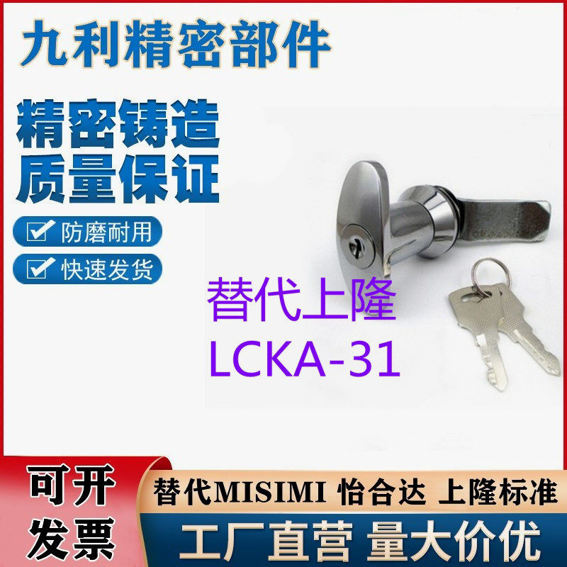 Replacement Upper Handle Lock LCKA-31 Lock Switch Cabinet Lock Distribution Box Lock Electric Box Lock Handle Lock