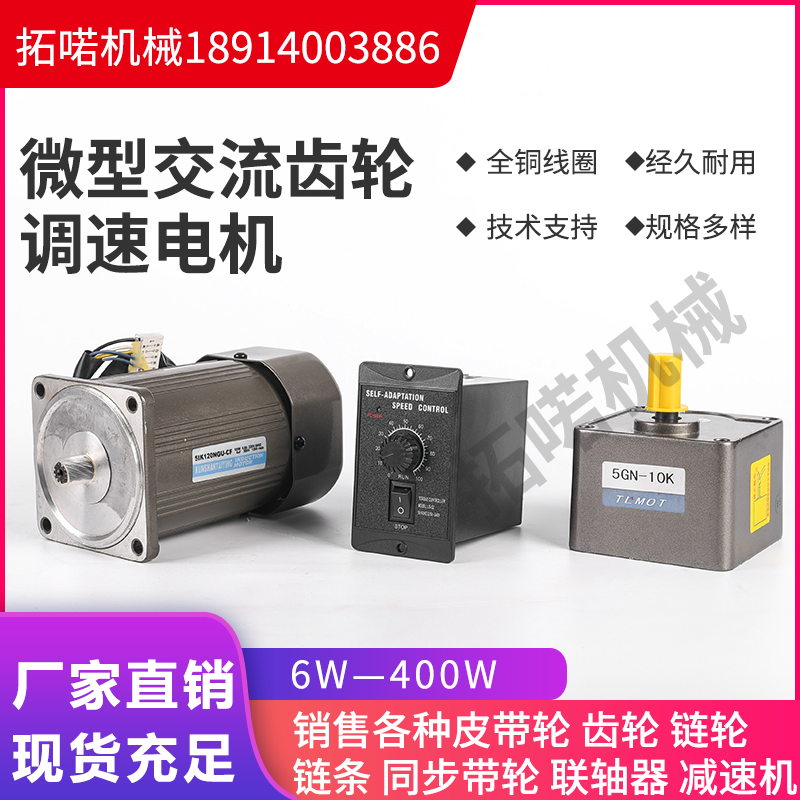 6W-400W miniature speed reducer AC asynchronous gear deceleration motor motor single-phase adjustable speed vertical