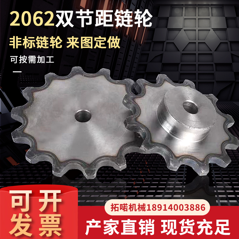 Double pitch sprocket 2062 C212AL industrial conveyor chain large ball 10 teeth -20 teeth non-standard customized gear