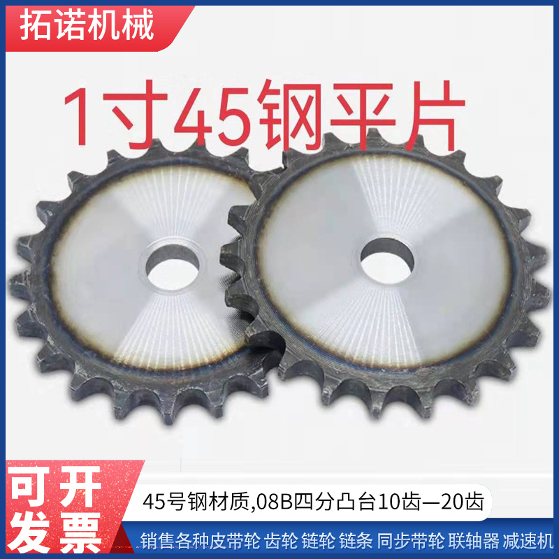 1 inch sprocket sheet 45 steel material 10 teeth -50 teeth industrial sprockets transmission chain generation machined inner hole non-standard to do
