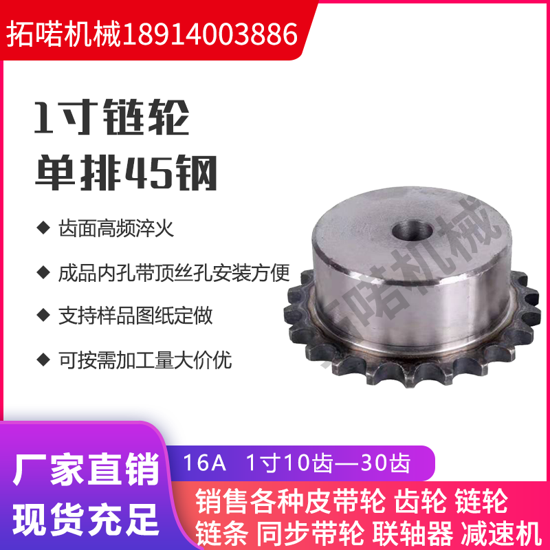 No. 45 steel single row lug boss 1 inch sprockets 10 teeth -30 Teeth Industrial Machinery Transmission Chain Gear Table Chain