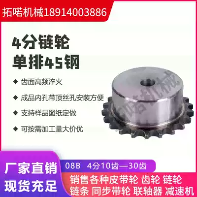 4 points 45 steel table wheel 10 teeth-40 teeth with 08B chain drive lathe processing accessories Daquan parts chain gear