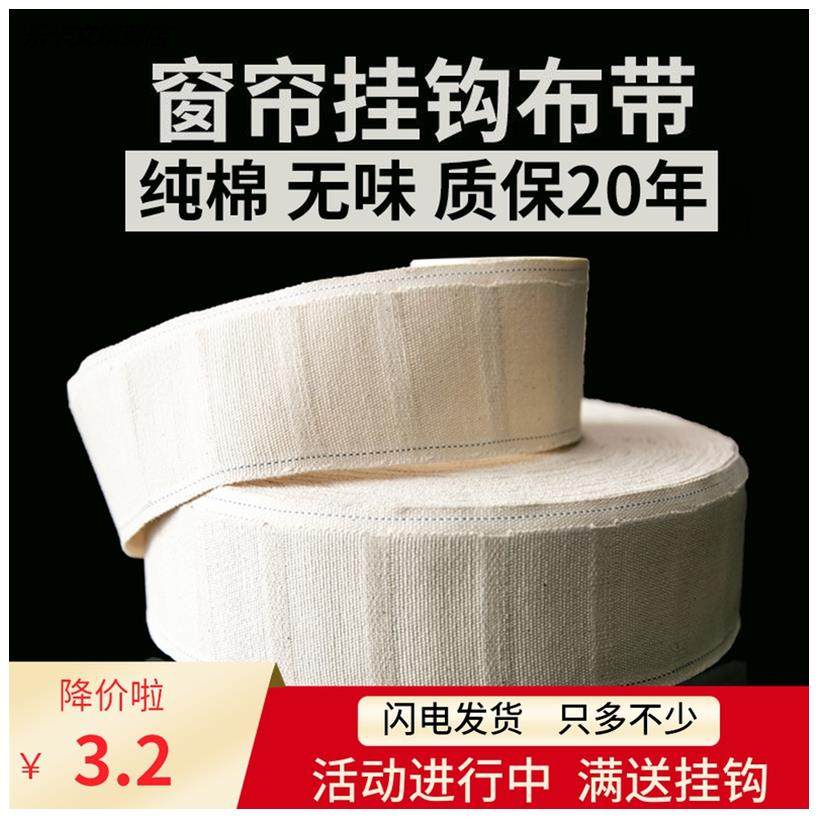 Pure cotton curtain hook cloth with interlining white cloth with cloth strip strap curtain accessories thickened encrypted cotton