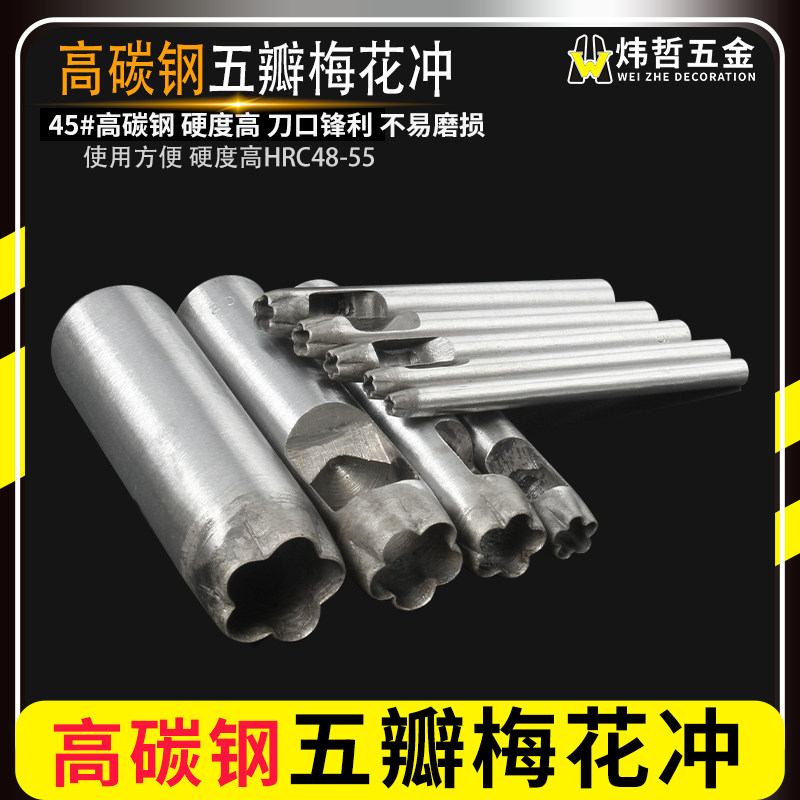 Punch punch five-petal plum punch punch punch pattern plum shaped punch DIY leather belt punching tool