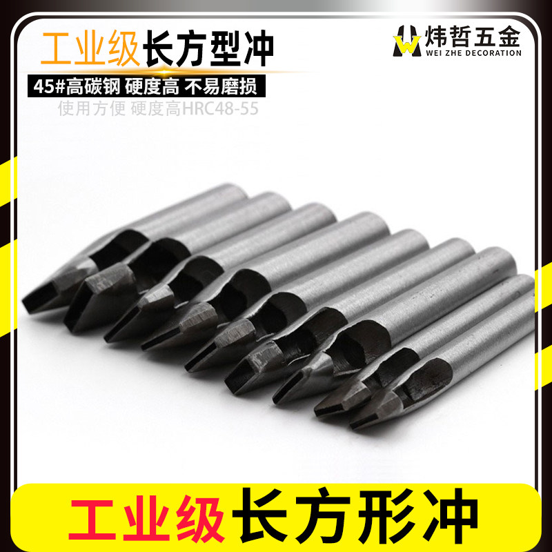 Industrial-grade rectangular punch puncher Square punch strap puncher belt punch DIY hand punch punch