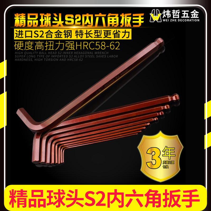 Weizhe S2 inner hexagon wrench hair red ancient bronze color male system lengthened special length single ball head L type wrench hexagonal spoon