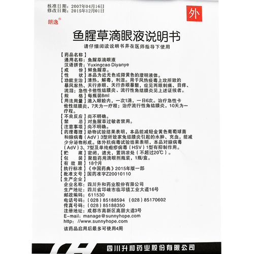 Langyi Houttuynia cao капает глаз, капающий 8 мл*1 бутылка/коробку Популярный конъюнктиватит, разрывы, слезы разрыво