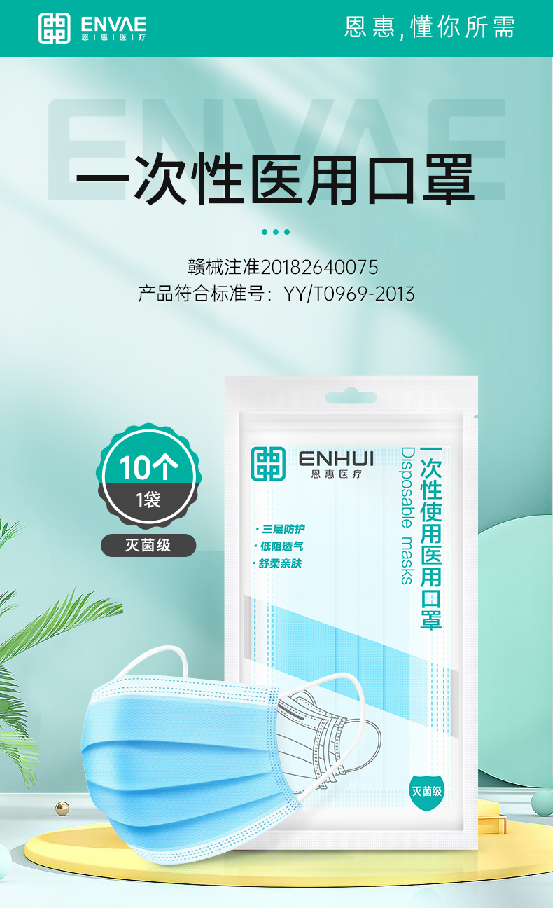 恩惠医疗 一次性医用灭菌级成人口罩 100只 天猫优惠券折后￥9.8包邮（￥12.8-3）