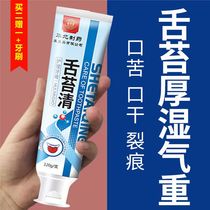 (North China Pharmaceutical) Tongue Cleaning Cream Thick White Yellow Cracked Tooth Marks Map Tongue Moisture Heavy Tongue Coating Clearing Toothpaste WG