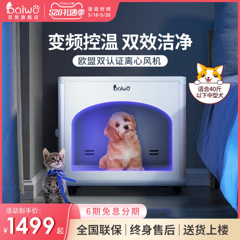 100 My pet dryer kitty drying box fully automatic home Puppy hair dryer bath blowing woolen sweater