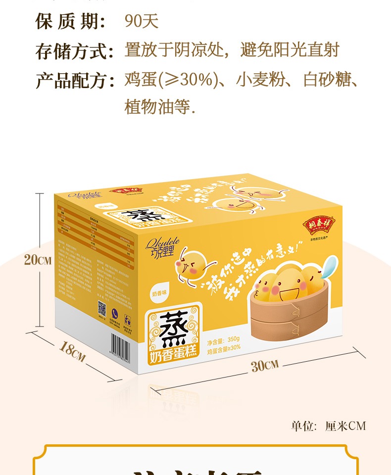 【巧克里里】蒸蛋糕奶香味350g*2