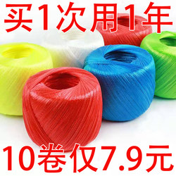 Brand New Material Binding Rope, Plastic Rope, Grass Ball Rope, Packaging Rope, Pp Binding Colorful Anti-Slip Tear-Resistant Tape, Binding Tape for Tying Vegetables