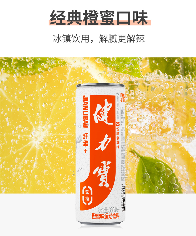 健力宝 0糖0脂 碳酸运动饮料 330ml*24罐 图6