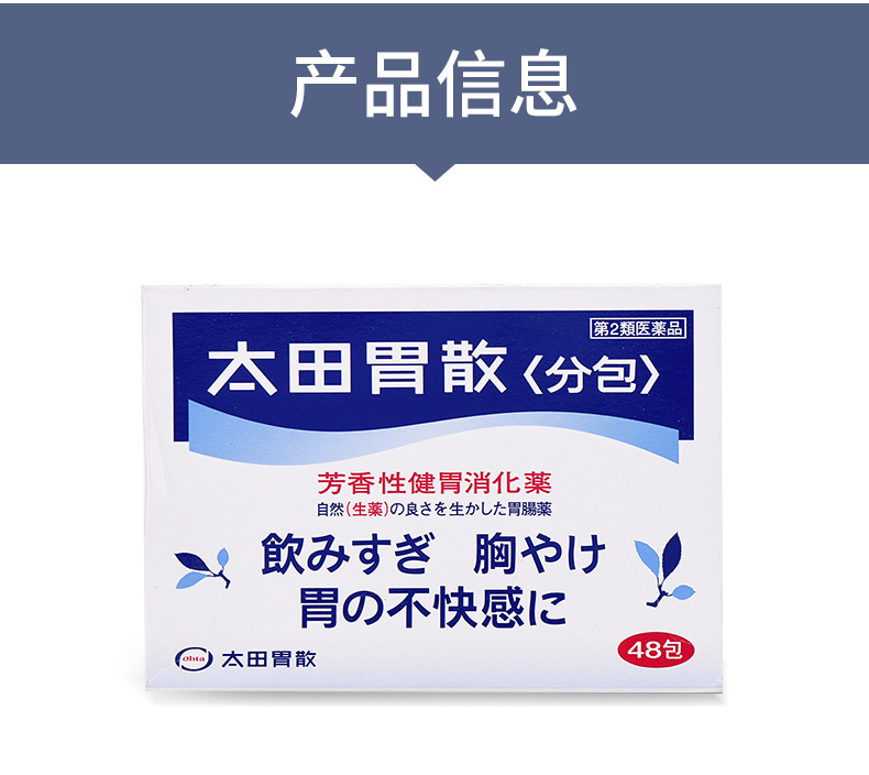 日本进口 太田胃散 芳香性健胃消化药 48包 图12