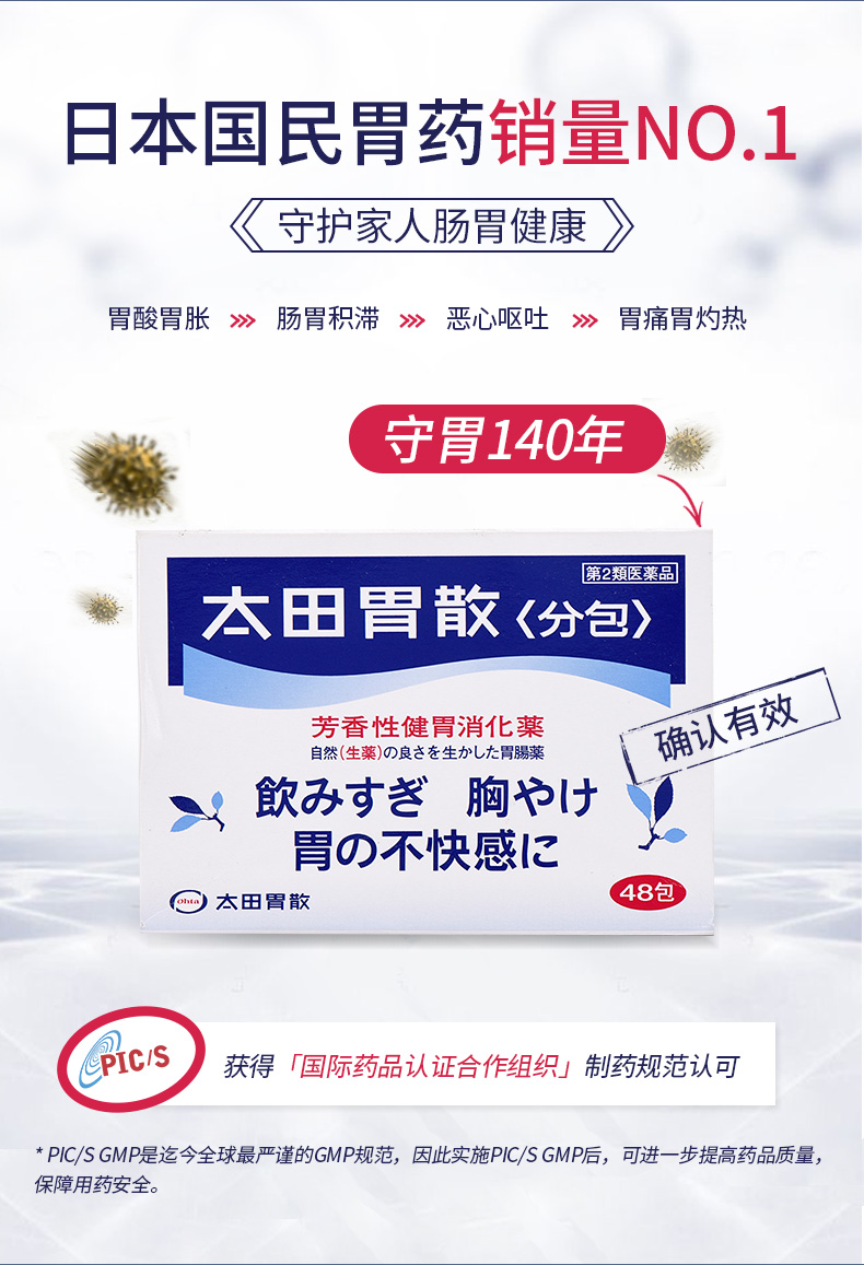 日本进口 太田胃散 芳香性健胃消化药 48包 图3