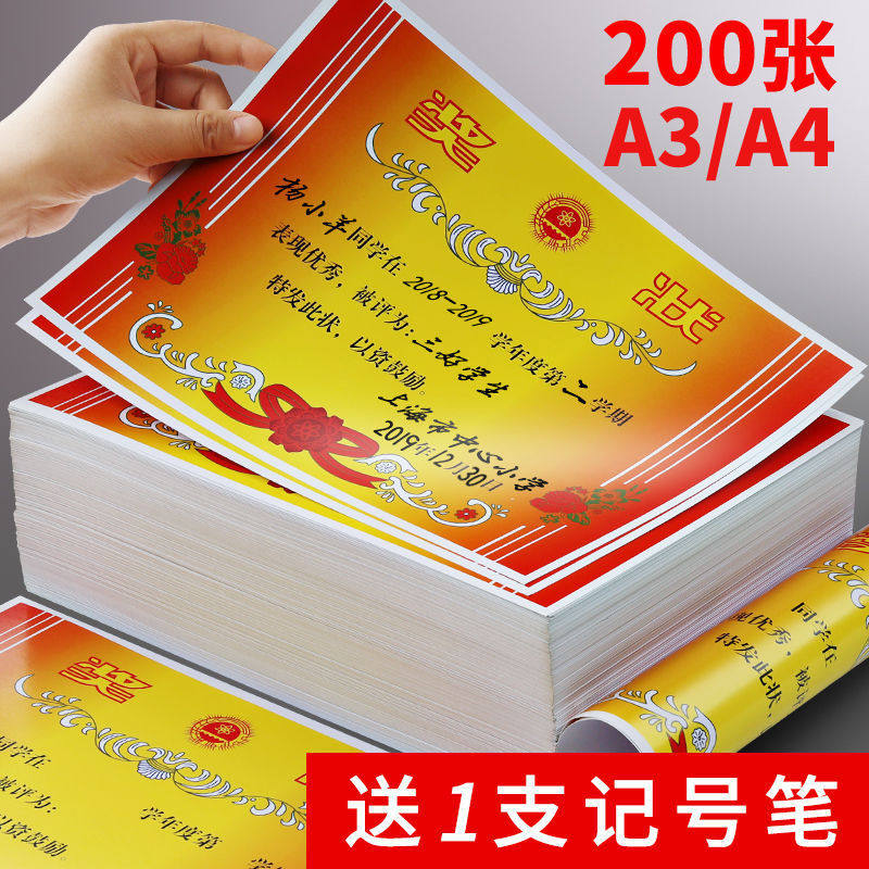 Teacher Creativity Award Pleadings Multiple Brass Paper Blank Thickening of Award Pleading Paper Primary And Middle School Students Print a4 Private Custom