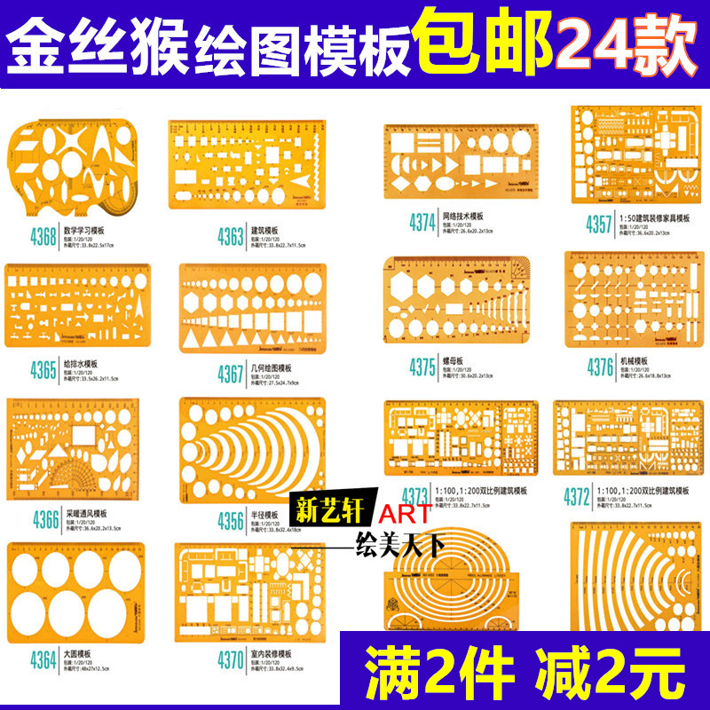 Diamond Monkey template drawing ruler drawing round elliptical chemical electrical radius interior building furniture
