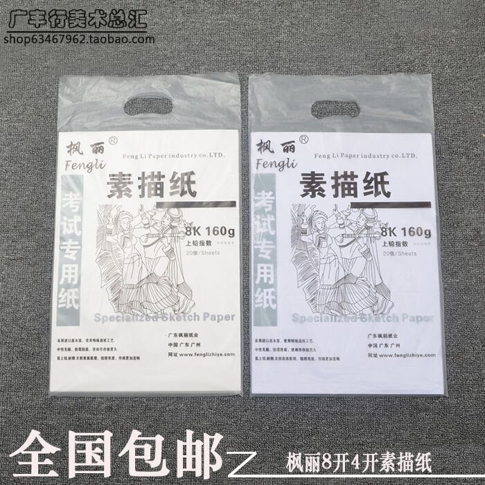 National Maple Card 8 Open 4 Open Sketching Paper 8K4K Sketch Paper Speed Writing Paper Drawing Special Paper