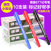 Hero 887 Hook pen small double head oily marker black painting children express Mark pen