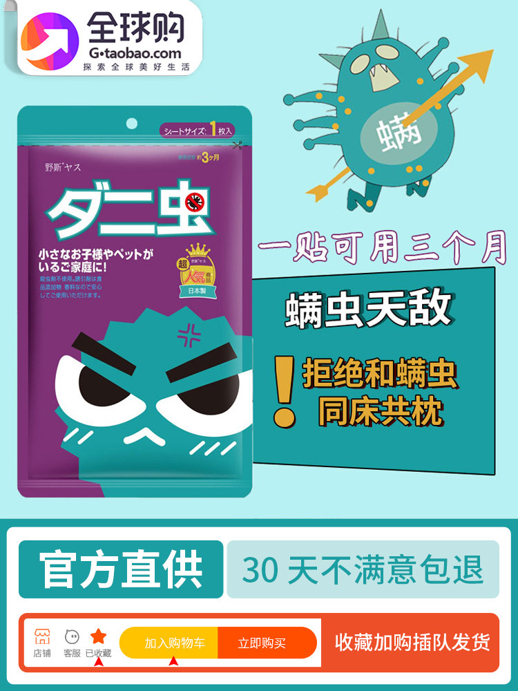 Japan jp yes Yesi anti-mite paste anti-mite paste bed to remove mite furniture mite removal sheet mite removal paste mite removal pad