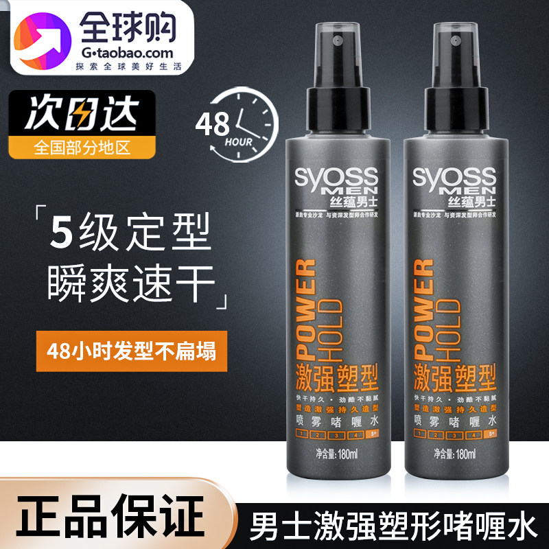 Syoss silk reserves gel water Men's styled spray Mile Water Moisturizing Shaping Hair Wax Man Natural Fluffy Styling
