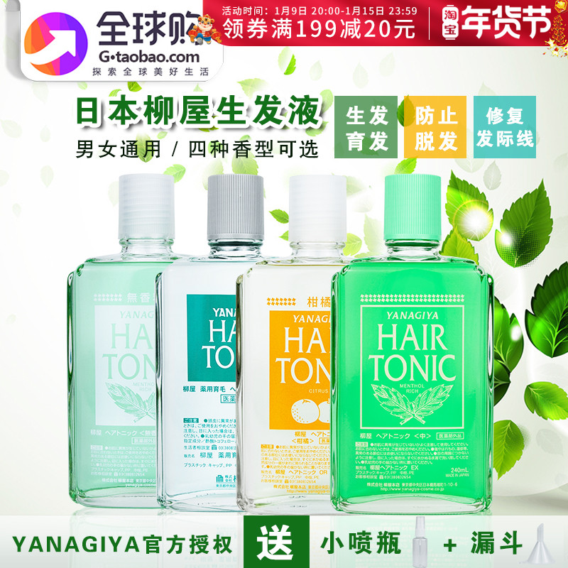 Japan Liuwu YANAGIYA hair root nutrient solution to issue dense hair growth fluid to prevent hair loss and nourish care
