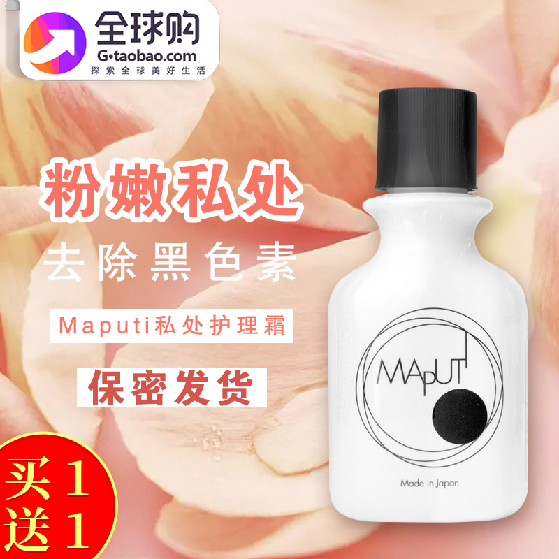 () Japan Maputi Female Private Branch Care Maintenance Frost Private whitening Pink to Black Pigment Smell