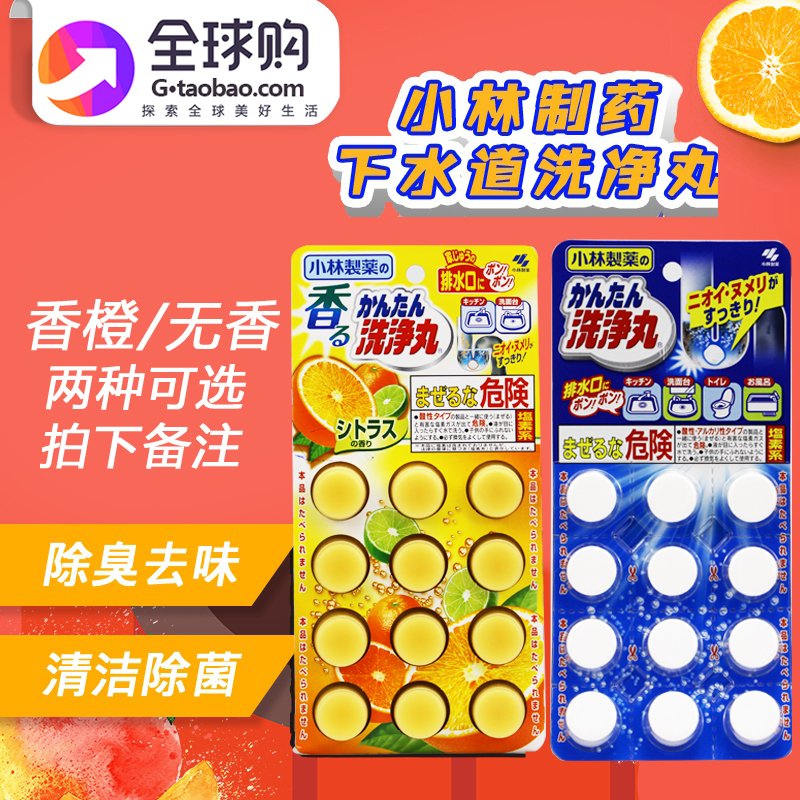 Japan's original Kobayashi sewer toilet floor drain drainage pipe sterilizing deodorant cleaner cleaning pill 12 capsules