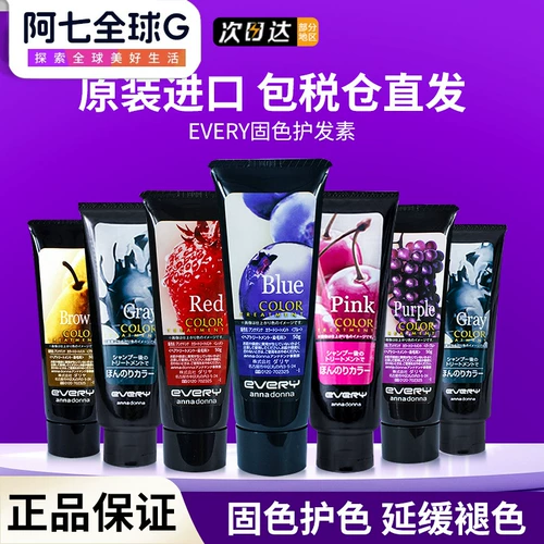Япония Анадонна заблокировать цвет твердый цвет окрашивание медленно исчезает каждый кондиционер мягкий и гладкий крем для окрашивания волос