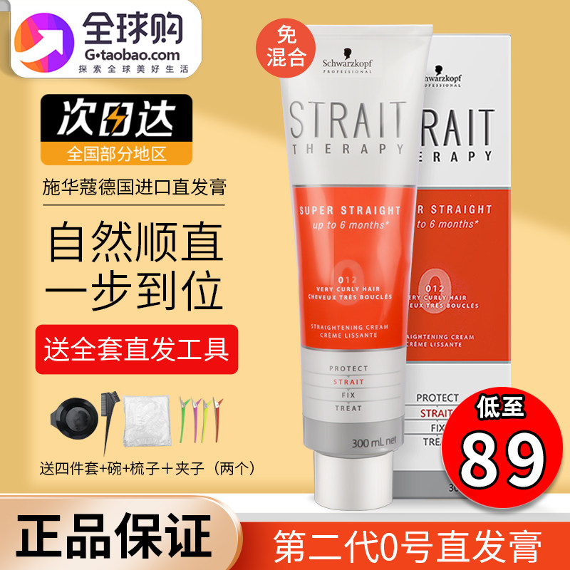 Schwaffo straight hair cream free from home softener hair softener bronzing agent protein correction One-comb straig