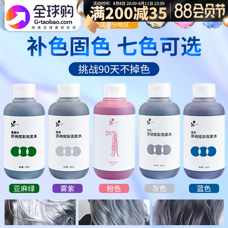 Shana color lock color filled solid dyed shampoo drift to prevent yellow color blue gray green