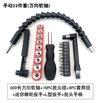 Wrench Electrician Link Axis Universal Soft Shaft Batch Head Synchronous HexAgonal Cutter Head Creative Dead Angle Turn Manual