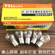 12V Single and Double Filament Flat Foot Steering Brake Bulb P21W P21 5W R5W R10W  W16WW21W